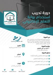 A Training Course on ‘Using the E-Learning Portal’ at the College of Computing in Al-Qunfudhah